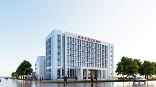 威海宇程建設(shè)集團辦公樓(在建).png
